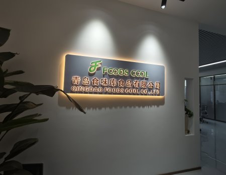食味库办公地址搬迁