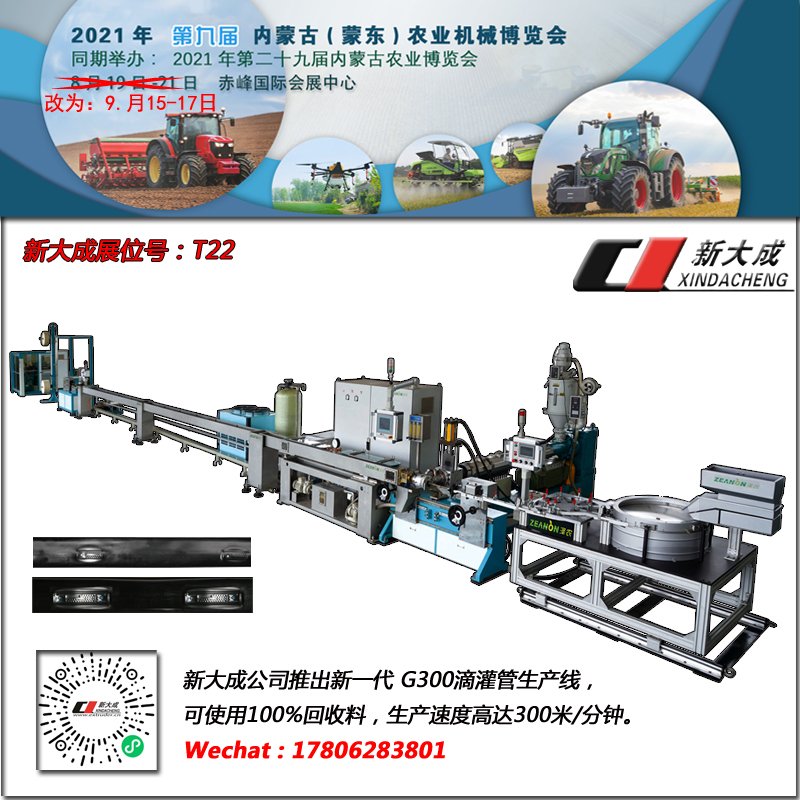 新大成農(nóng)博會(huì)B館T22展位