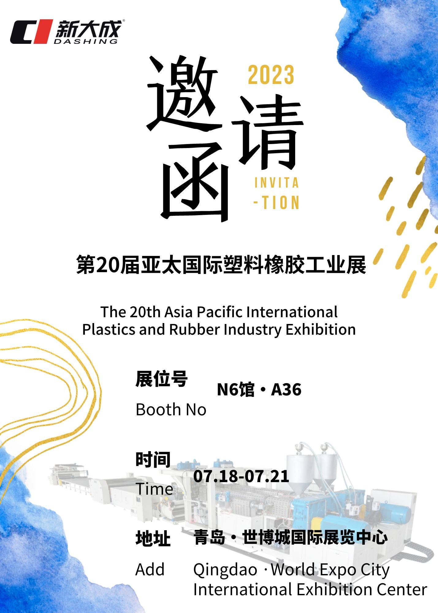 白藍(lán)色水彩閃光和金色生日邀請(qǐng)現(xiàn)代邀請(qǐng)中文豎版邀請(qǐng)函 (1)