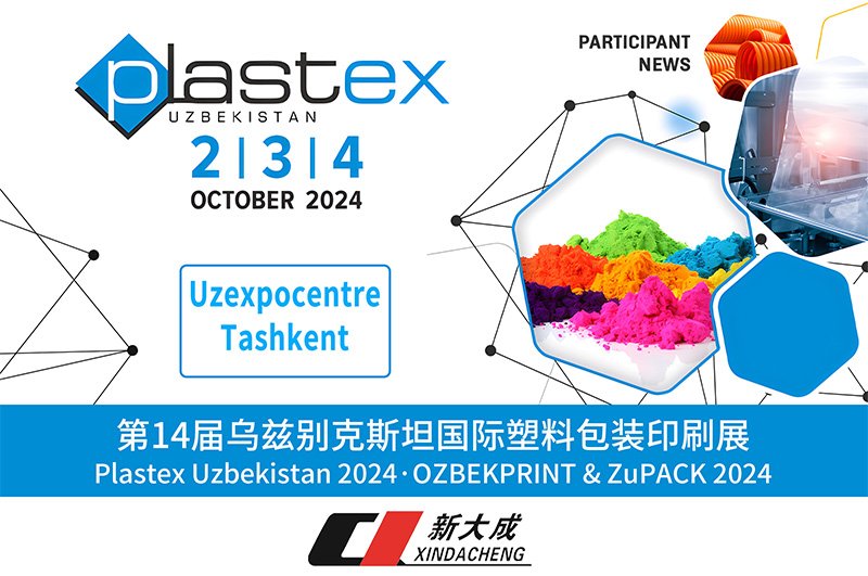 烏茲別克斯坦國際橡塑包裝印刷展覽會(huì)