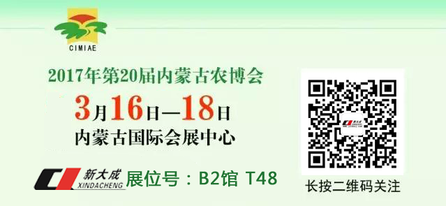 展會邀請 | 2017.3.16-18，青島新大成塑料機(jī)械有限公司與您相約內(nèi)蒙古農(nóng)博會！