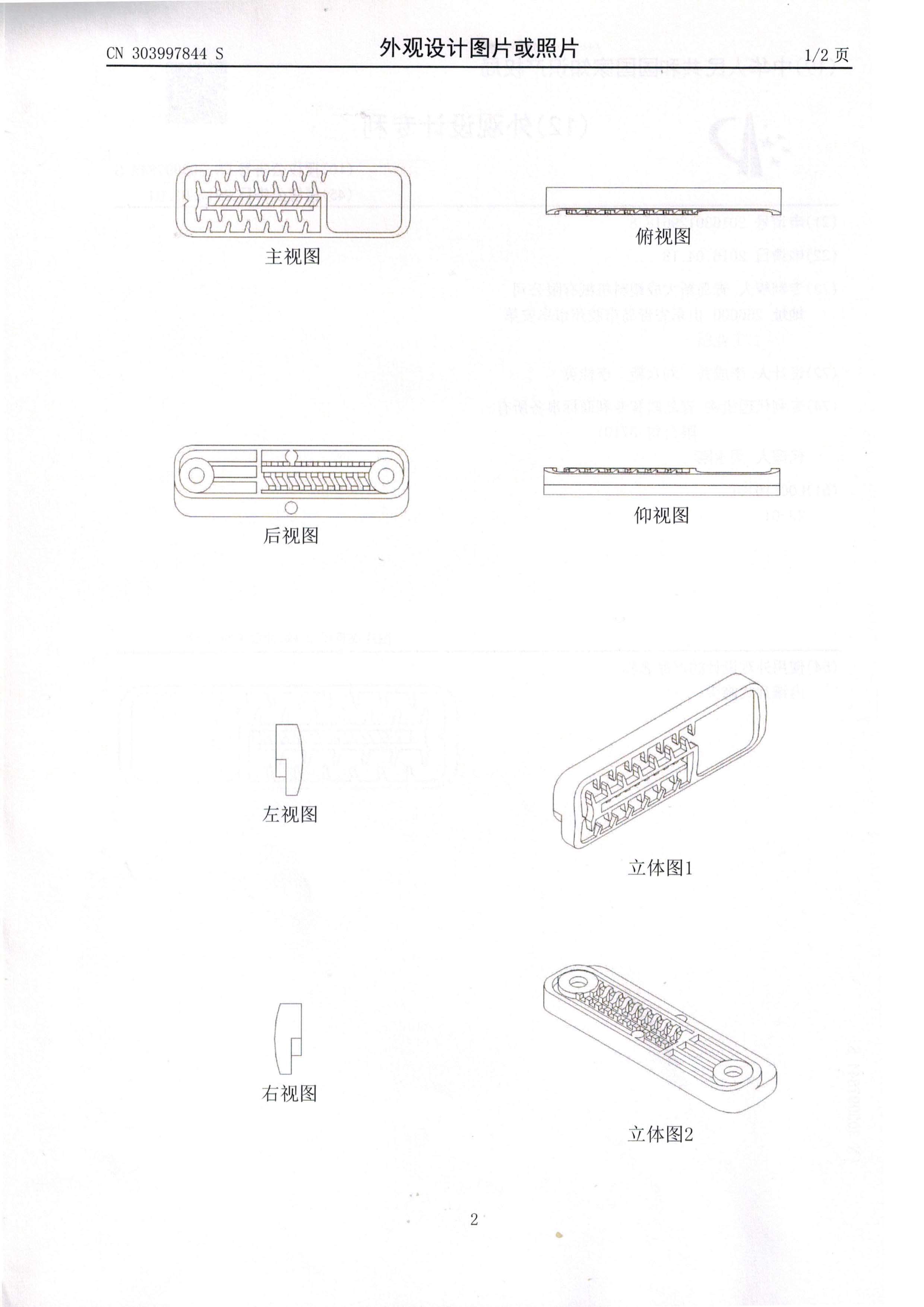 外形設(shè)計(jì)專利 圖