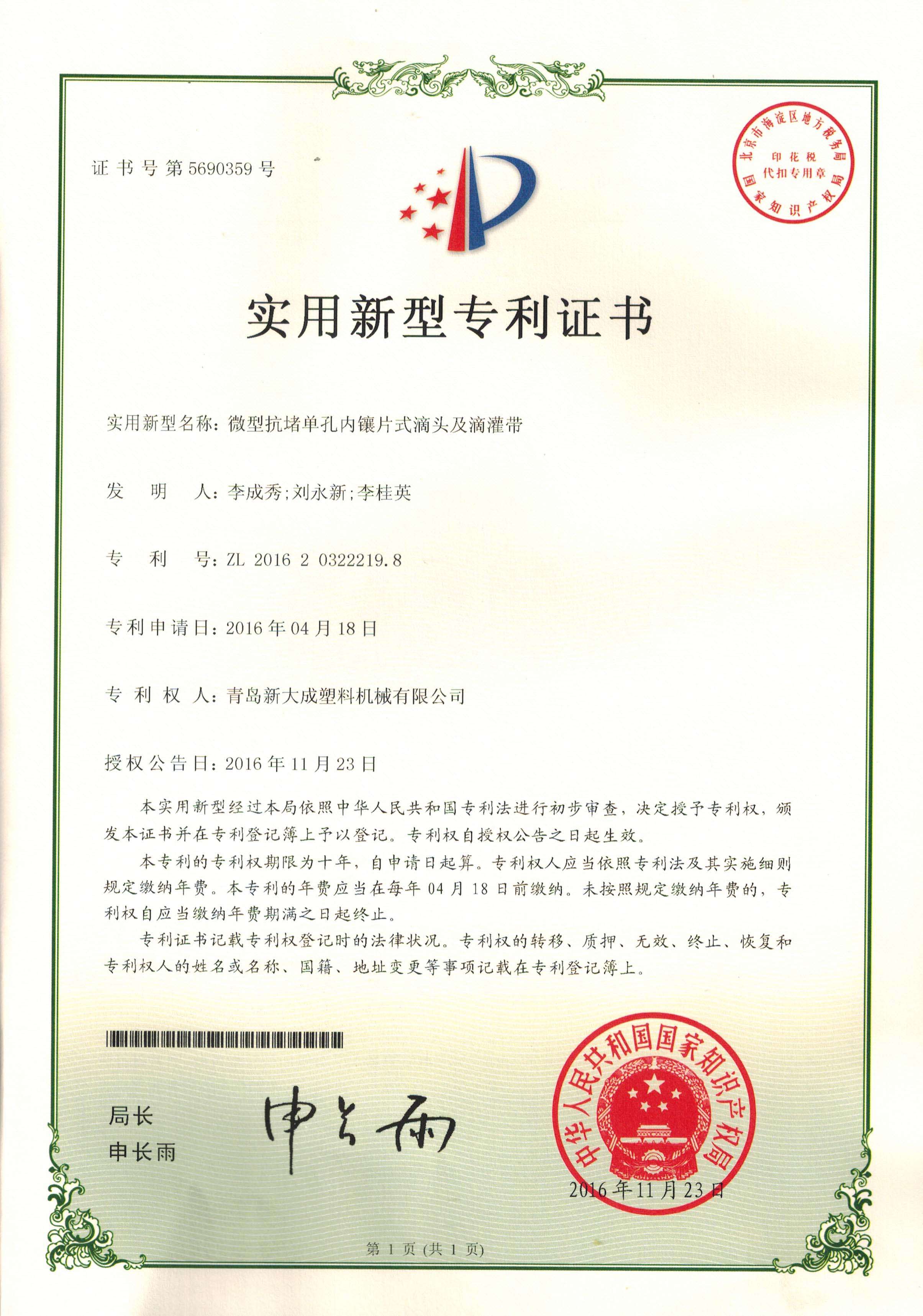 實(shí)用新型專利證書