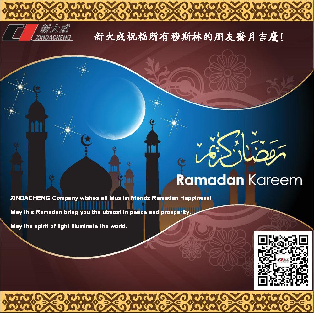 新大成祝福所有穆斯林的朋友齋月吉慶！