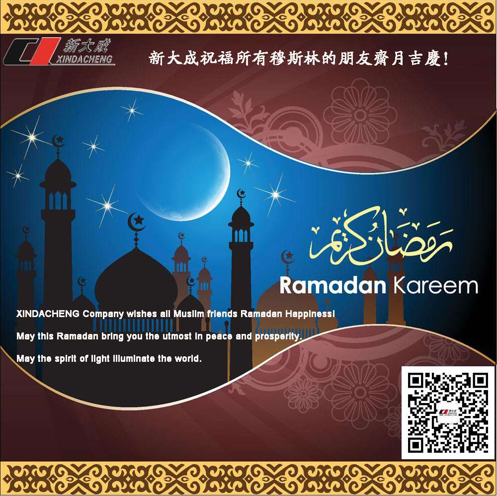 齋月節(jié) 中文