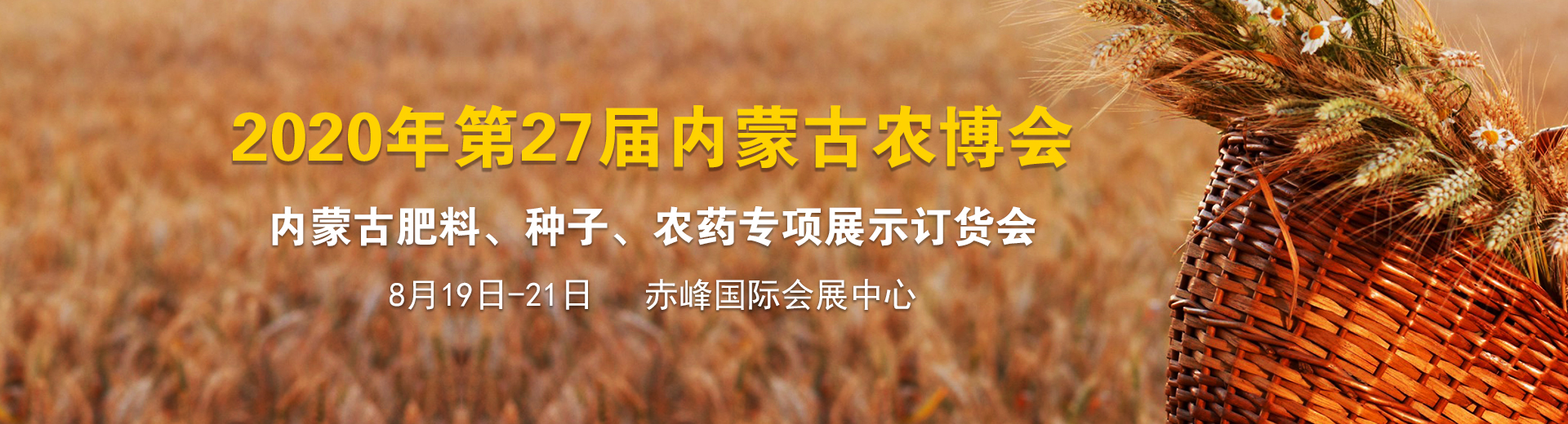 展會(huì)邀請(qǐng)|8.19-21日，新大成邀您赤峰見(jiàn)~