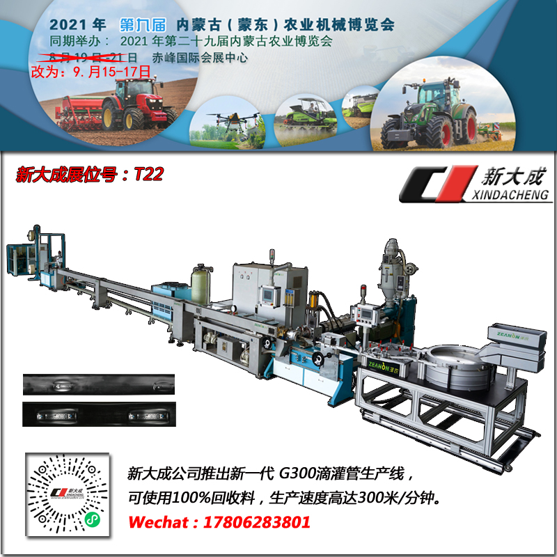 展會(huì)邀請(qǐng)|9.15-17日，新大成與您相約內(nèi)蒙古農(nóng)博會(huì)~