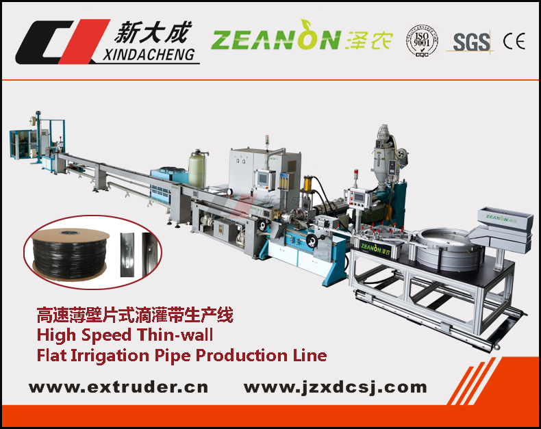 高速薄壁滴灌带生产线