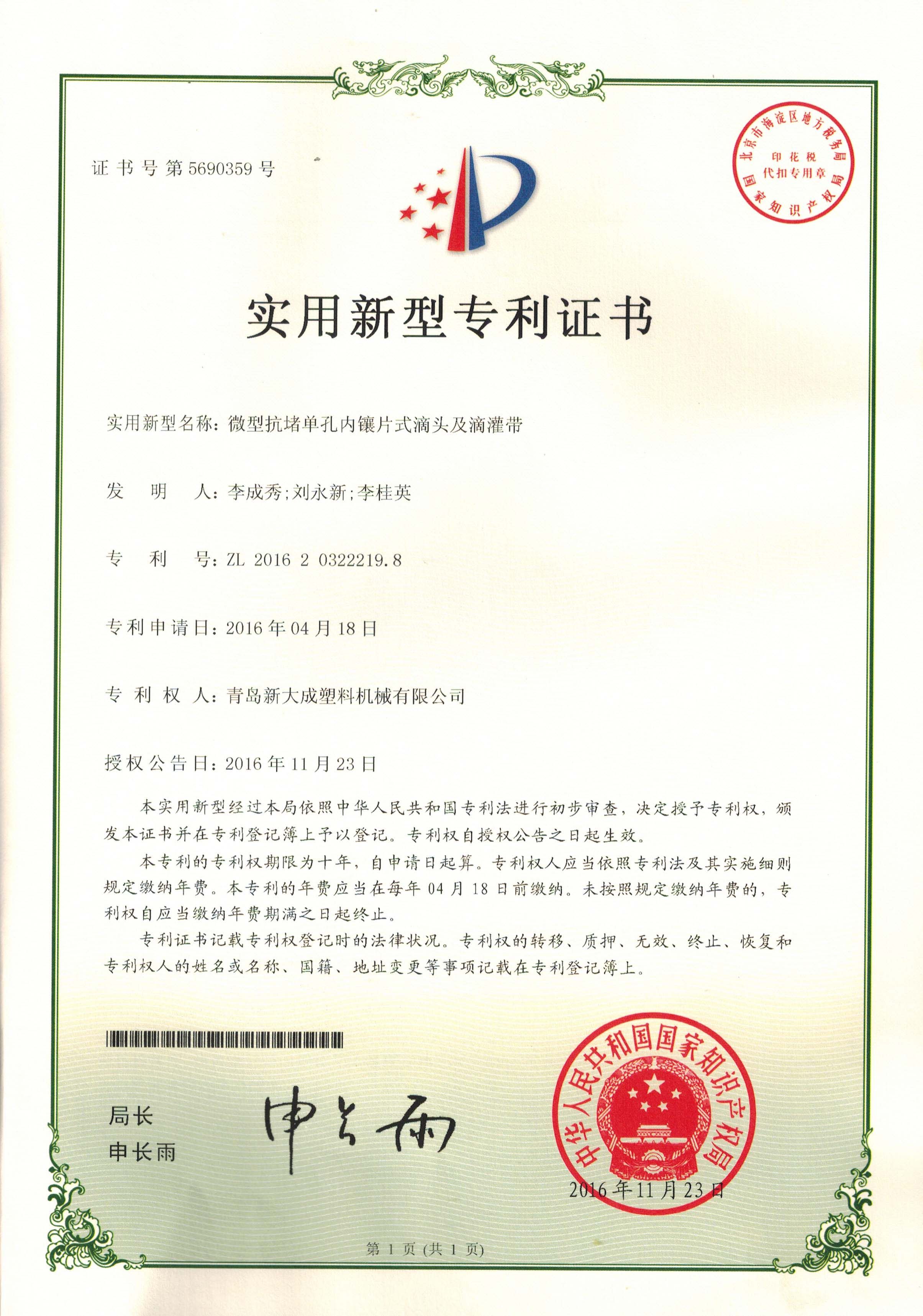 实用新型专利证书