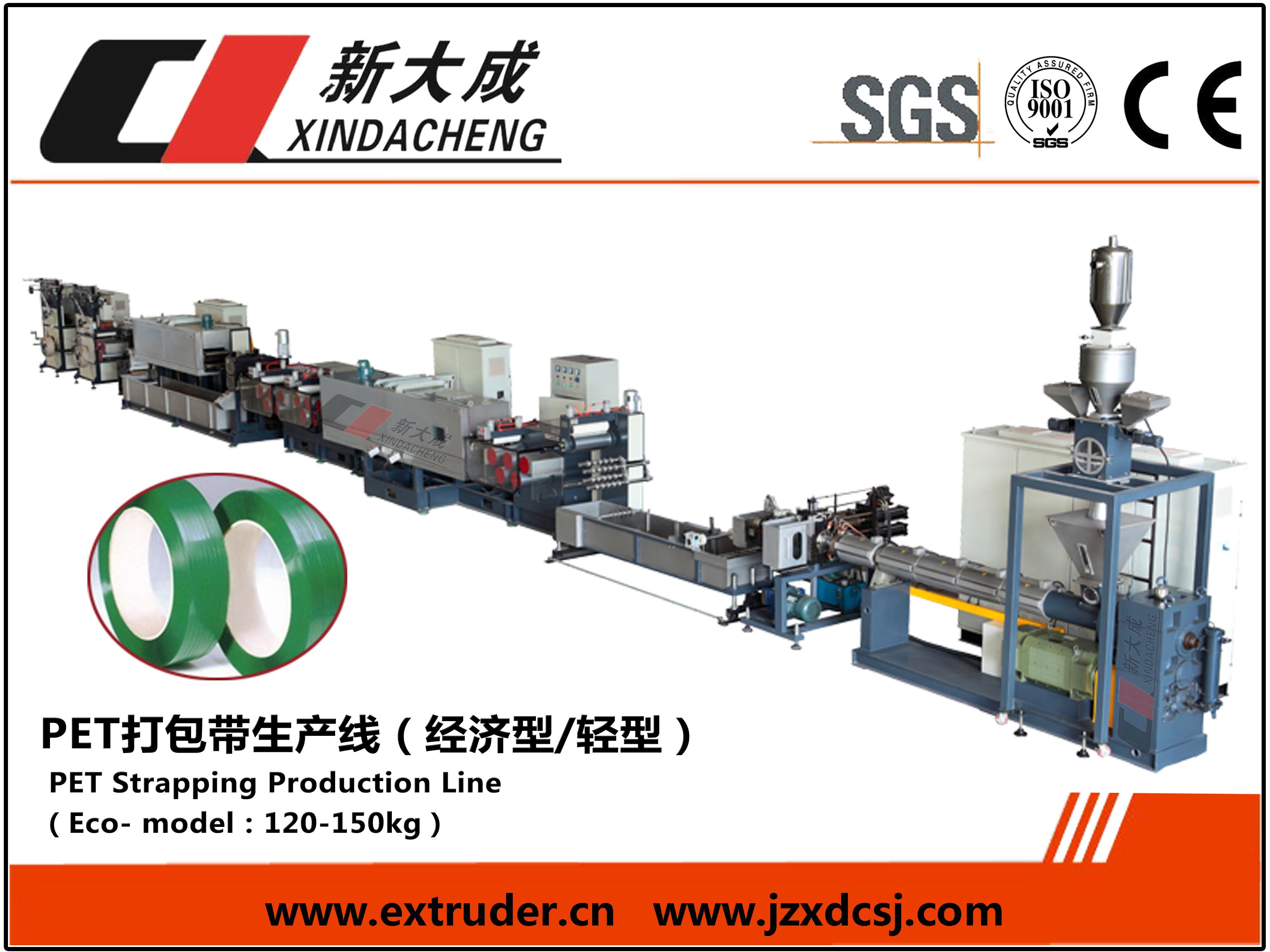 pet打包带生产线(经济型)