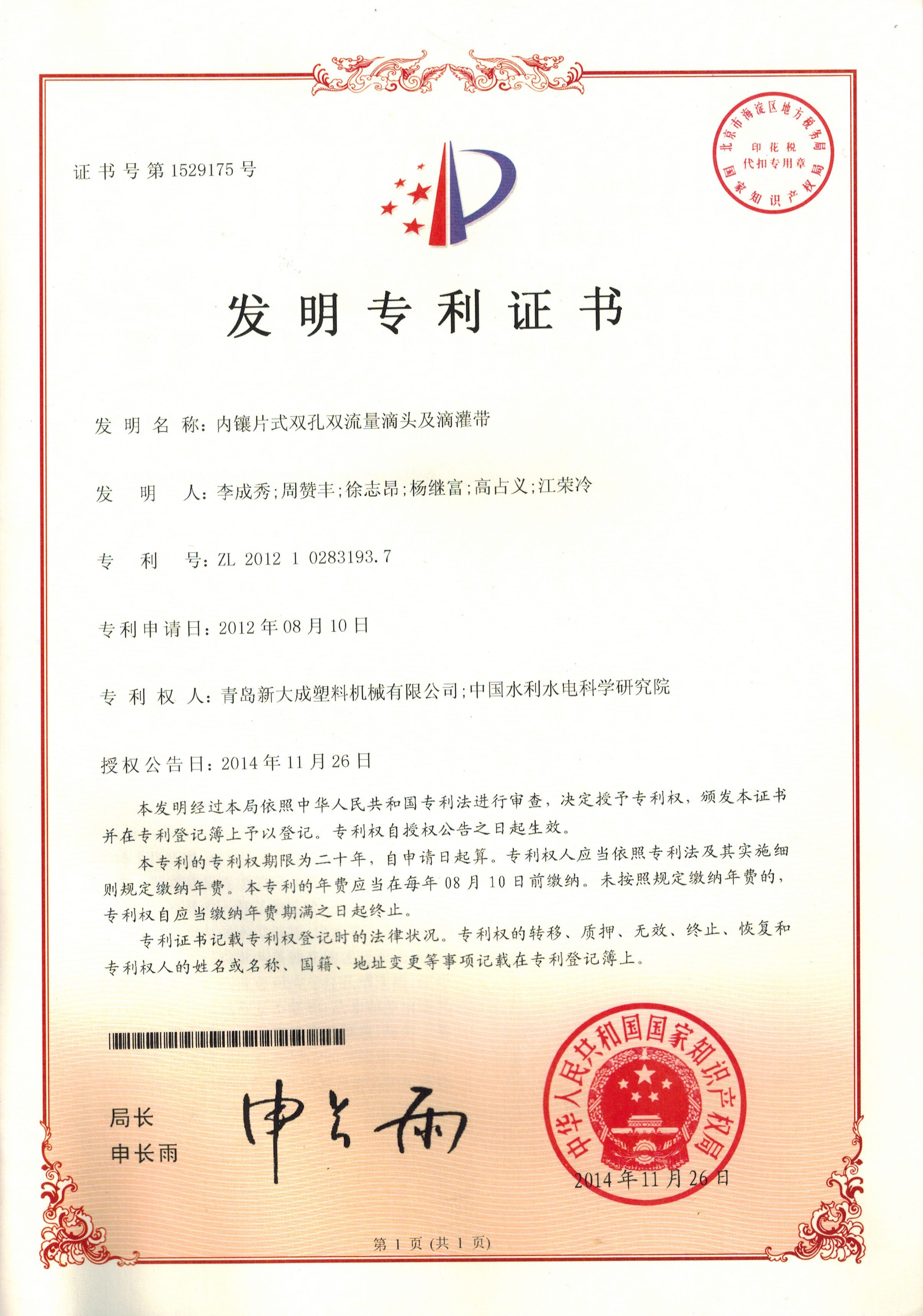 内镶片式双孔双流量滴头及滴灌带