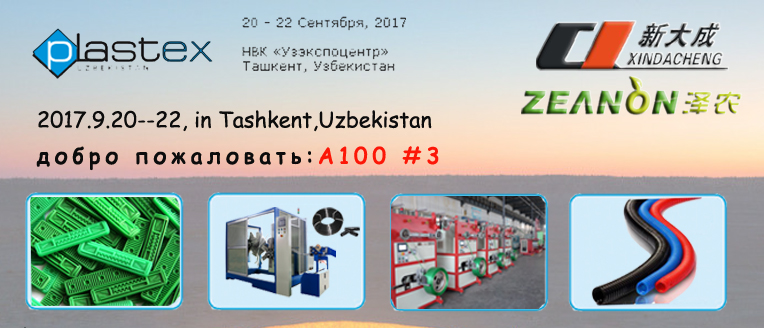 展会邀请 | 乌兹别克斯坦--(Plastex Uzbekistan）展会, 欢迎各位新老朋友到展位（A100 #3）洽谈。