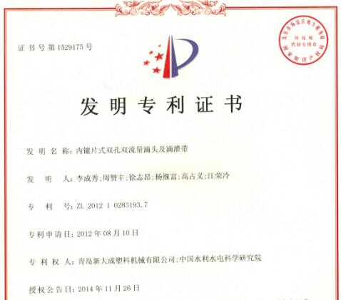 专利篇 3：  双孔双流量滴头和滴灌带