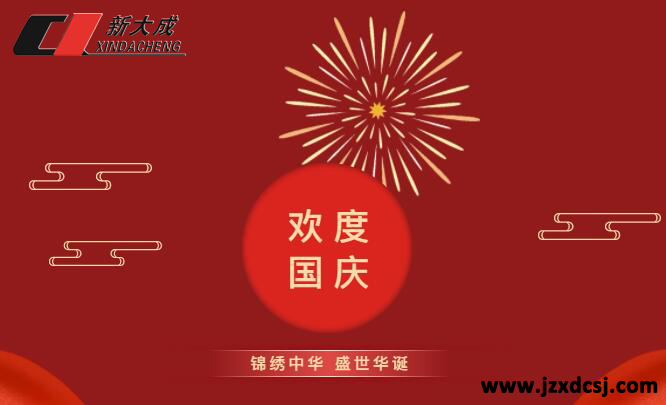 锦绣中华 盛世华诞