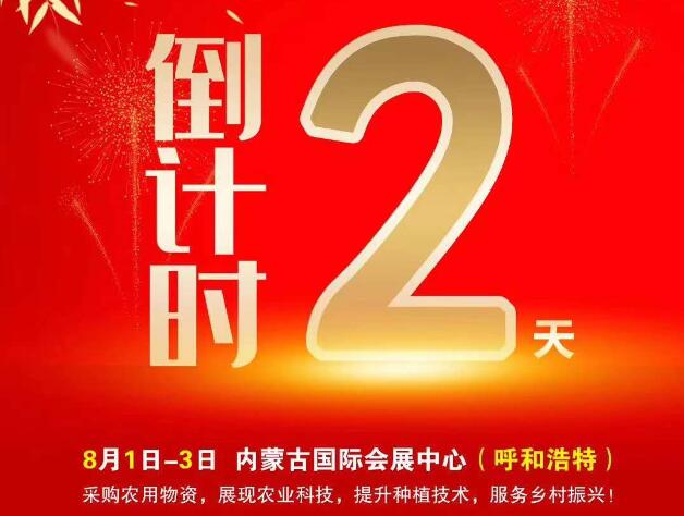 展会邀请|2020年第二十六届内蒙古农业博览会