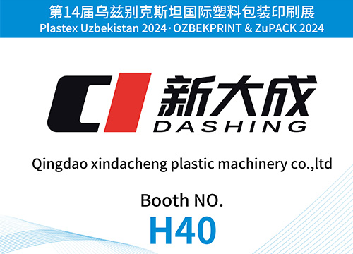 展会邀请|新大成邀你共探乌兹别克斯坦国际橡塑包装印刷展览会