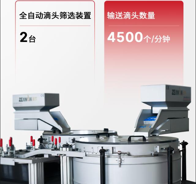 老设备滴头筛选老出问题？换个小部件，废品率能降一大截