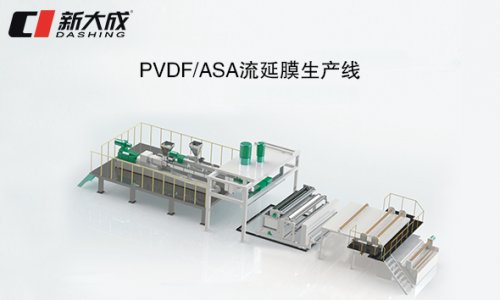 PVDF/ASA casting film production line
